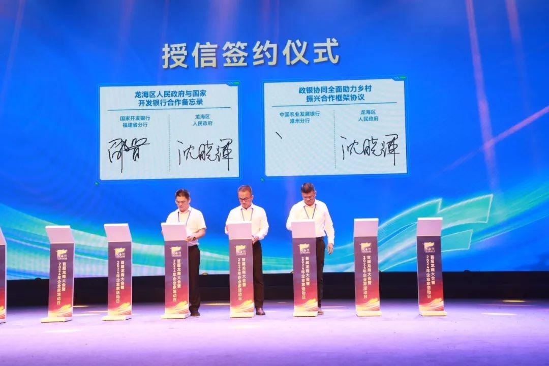 首届龙商大会开幕，龙海发展正当时！你还在等什么？  第5张