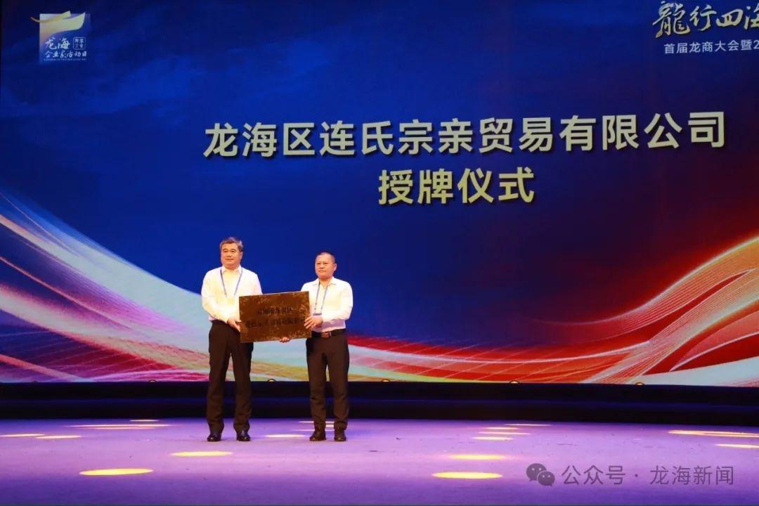 首届龙商大会开幕，龙海发展正当时！你还在等什么？  第7张