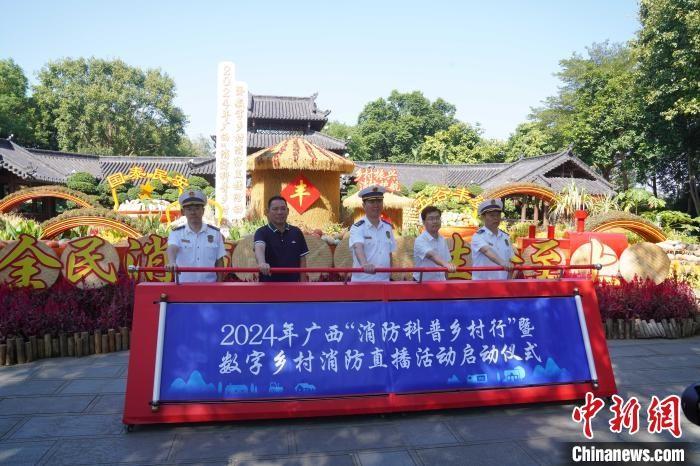 广西消防科普乡村行，数字乡村直播助力消防知识普及  第2张