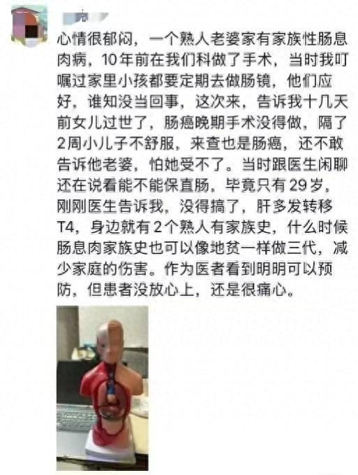 29 岁男子确诊肠癌晚期，家族遗传竟成夺命杀手