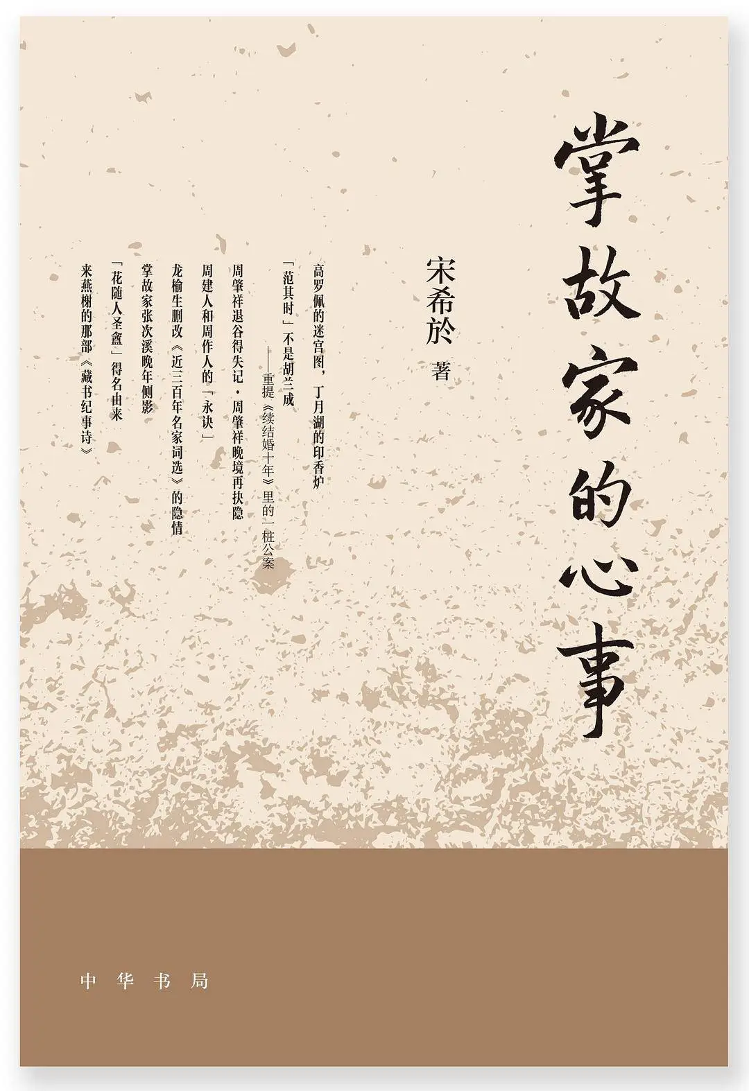 掌故家的心事：探寻掌故背后的奥秘与价值  第1张
