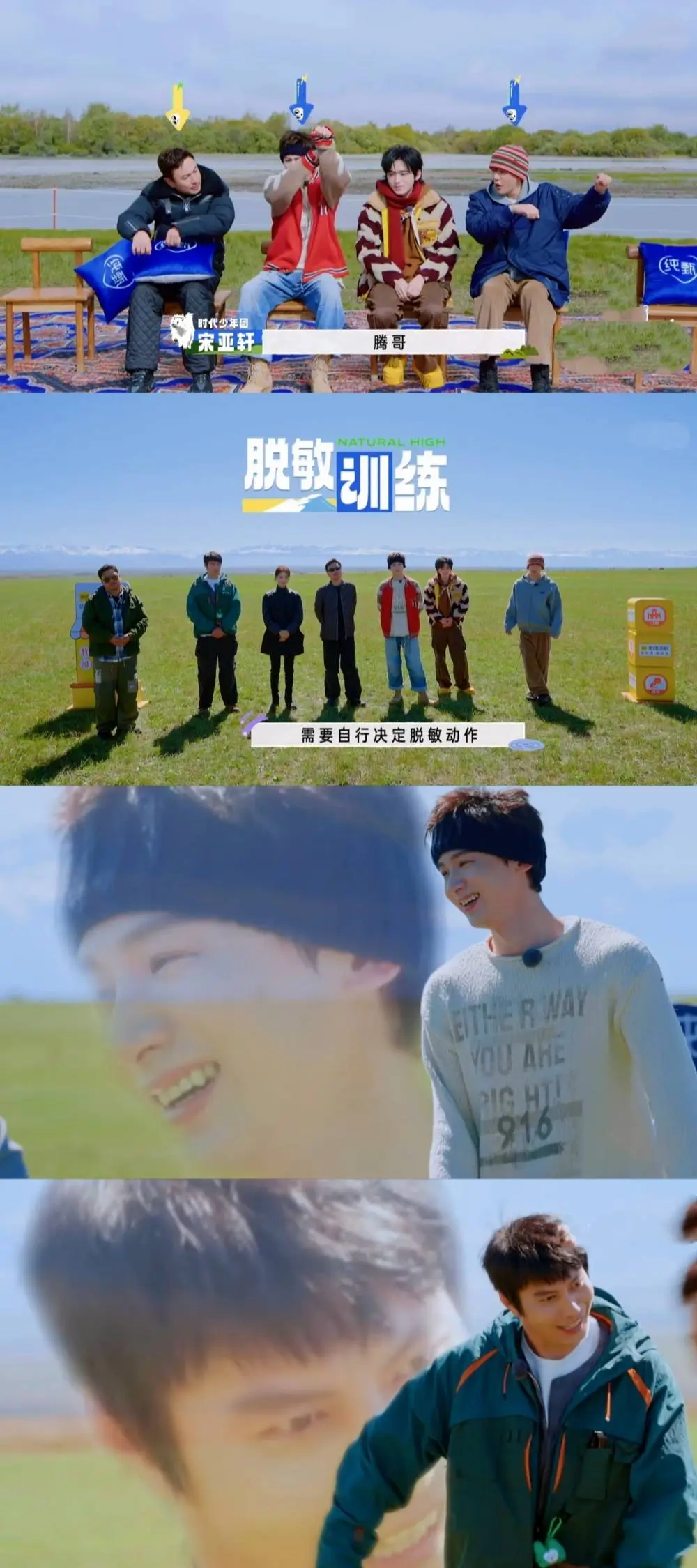 现在就出发 2首播！沈腾贾冰领衔，宋亚轩胡先煦加盟，爆笑游戏嗨翻全场  第4张