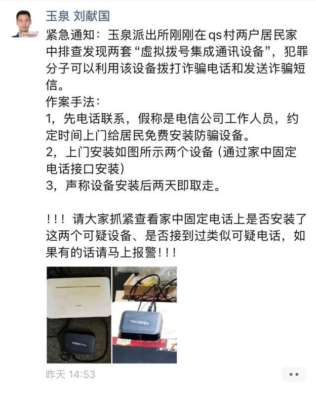 杭州两户居民家中固定电话竟被装不明设备，背后原因令人后怕  第4张