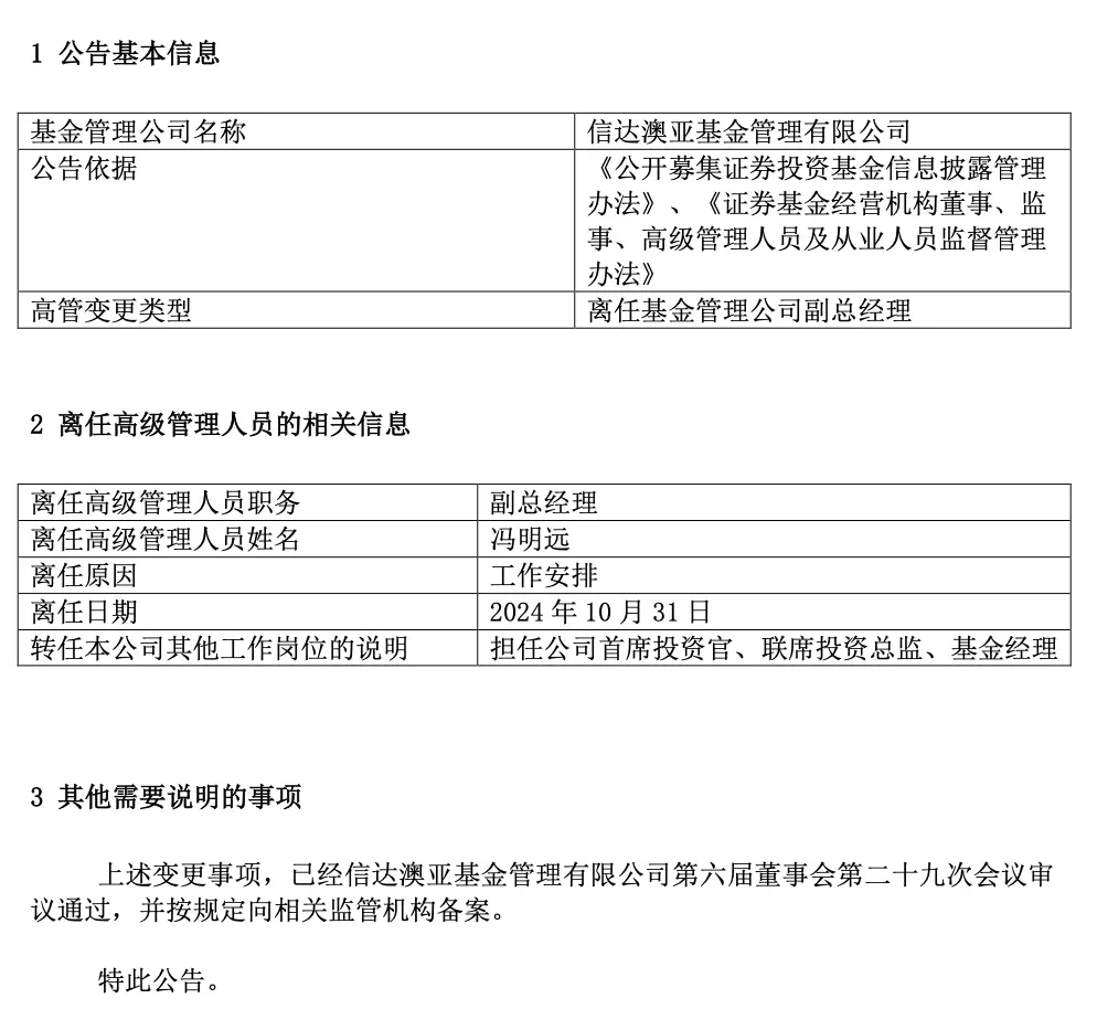 百亿明星基金经理卸任副总，转任首席投资官，你还能相信他吗？  第1张