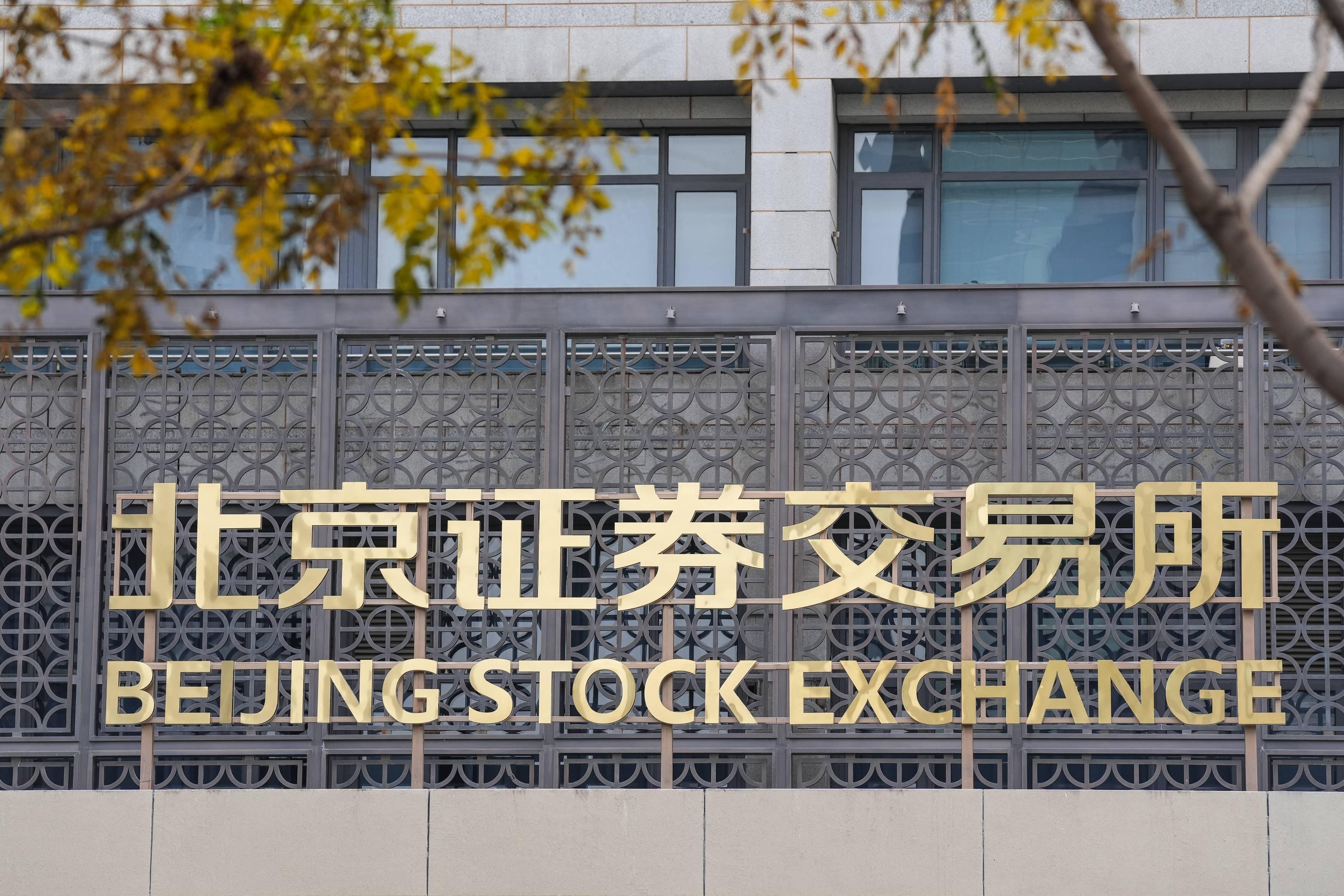 2024 年前三季度北交所公司业绩稳健，部分公司呈边际修复态势  第1张