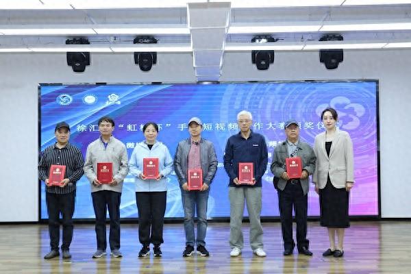 57 个视频展现徐汇风光，首届虹梅杯手机短视频制作大赛颁奖典礼举办  第1张