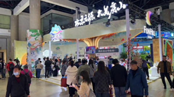 2024 北京国际文旅消费博览会开幕，房山展区精彩亮相  第1张