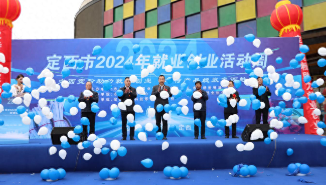 定西市 2024 年就业创业活动周圆满落幕，政策红利助力创新，你还在等什么？  第1张
