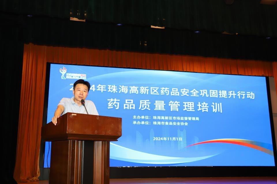 珠海高新区药品安全巩固提升行动：100 余人参加培训，药品质量管理工作受重视
