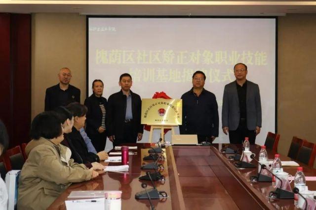槐荫区社区矫正对象职业技能培训基地揭牌仪式隆重举行  第2张