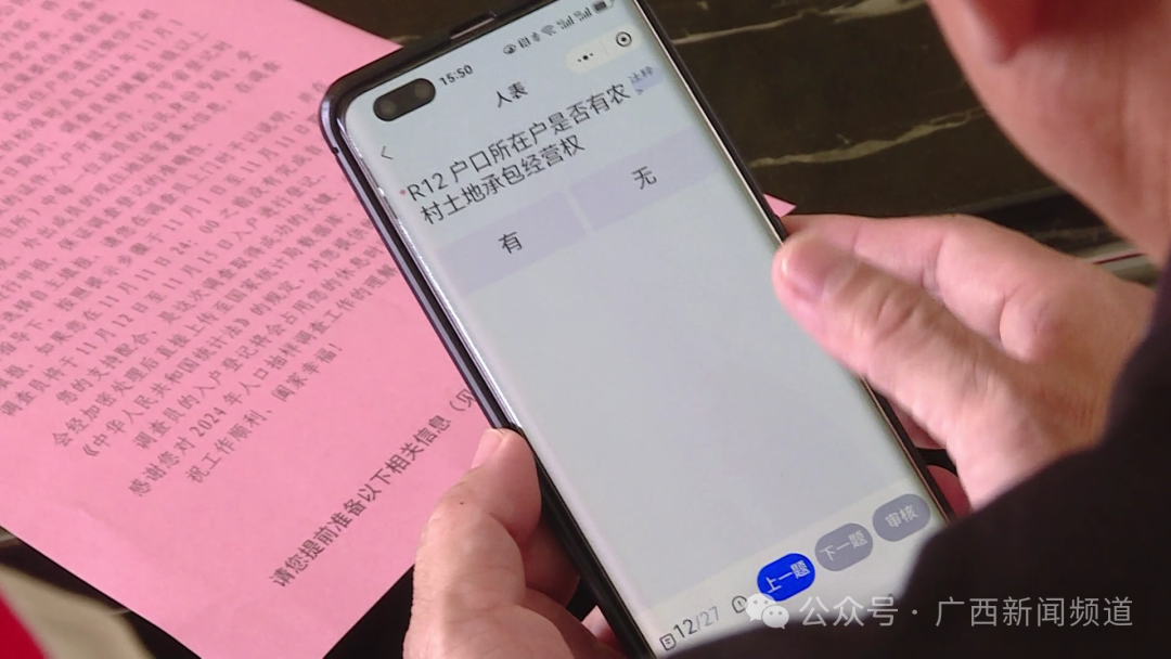 广西 2024 年人口变动情况抽样调查入户登记工作正式开始，你准备好了吗？  第2张