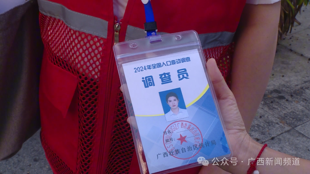 广西 2024 年人口变动情况抽样调查入户登记工作正式开始，你准备好了吗？  第3张