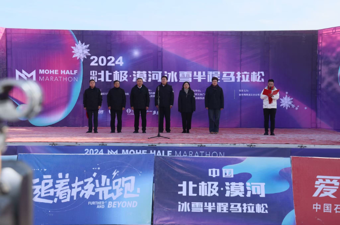 2024 中国北极·漠河冰雪半程马拉松：零下 10 度的挑战，你敢来吗？  第2张