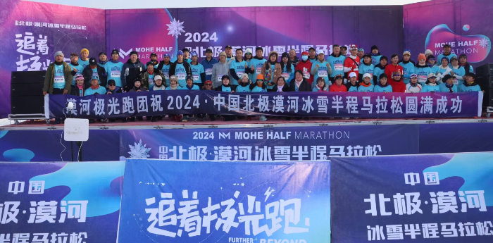 2024 中国北极·漠河冰雪半程马拉松：零下 10 度的挑战，你敢来吗？  第6张