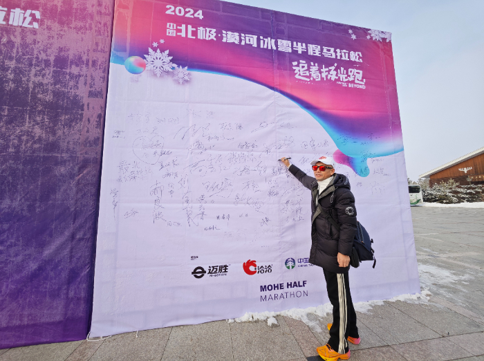 2024 中国北极·漠河冰雪半程马拉松：零下 10 度的挑战，你敢来吗？  第8张