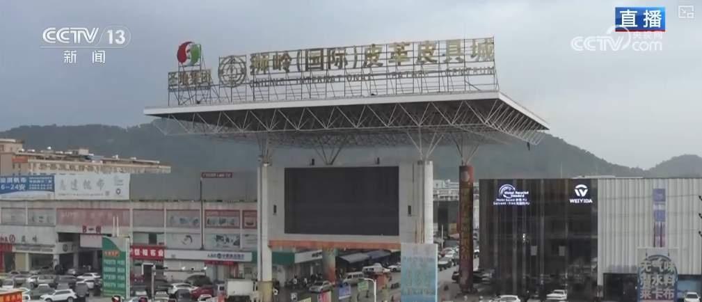 广交会为何能让广州花都成中国皮具之都？  第6张
