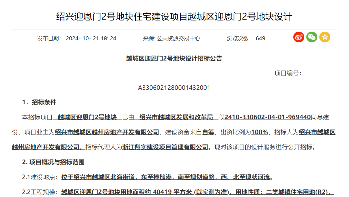绍兴迎恩门 2 号地块规划公示，你想知道它将如何改变你的生活吗？  第2张