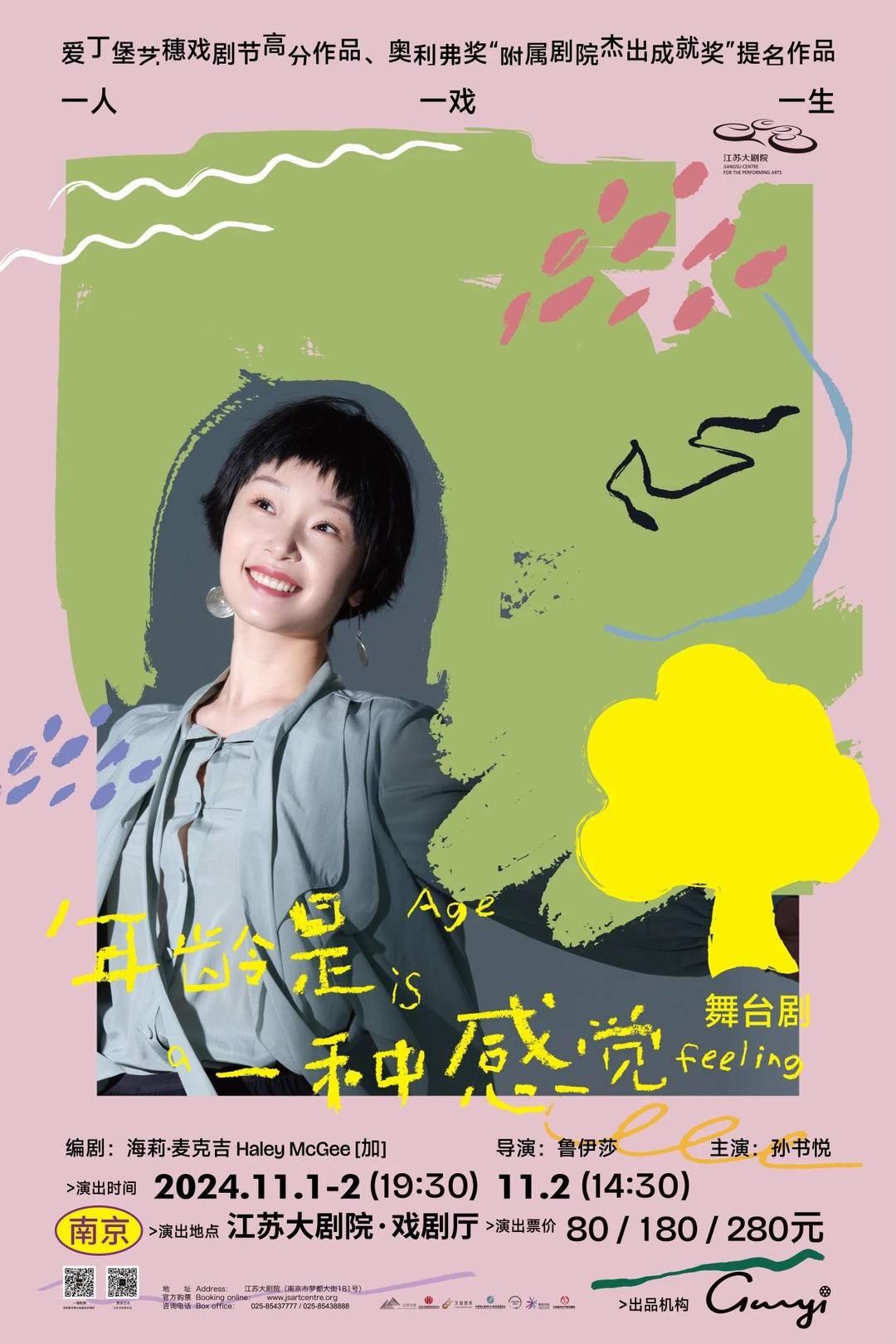 年龄是一种感觉：一个人的舞台，三代人的共鸣  第3张