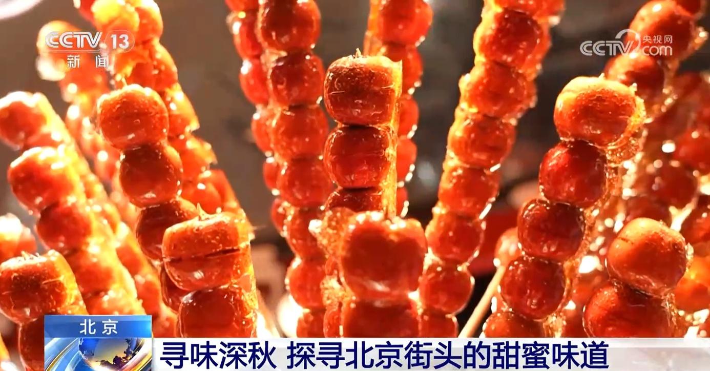 北京秋日三件套：糖炒栗子、烤红薯和冰糖葫芦，你最爱哪一个？  第2张