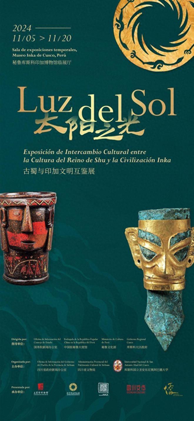 太阳之光：古蜀与印加文明互鉴展，跨越时空的精彩碰撞  第1张