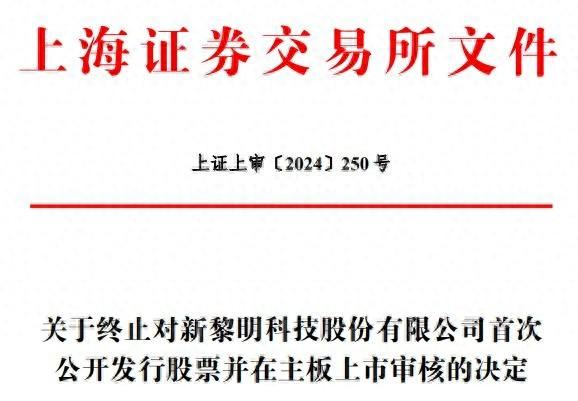 新黎明科技股份有限公司为何撤回上市申请？