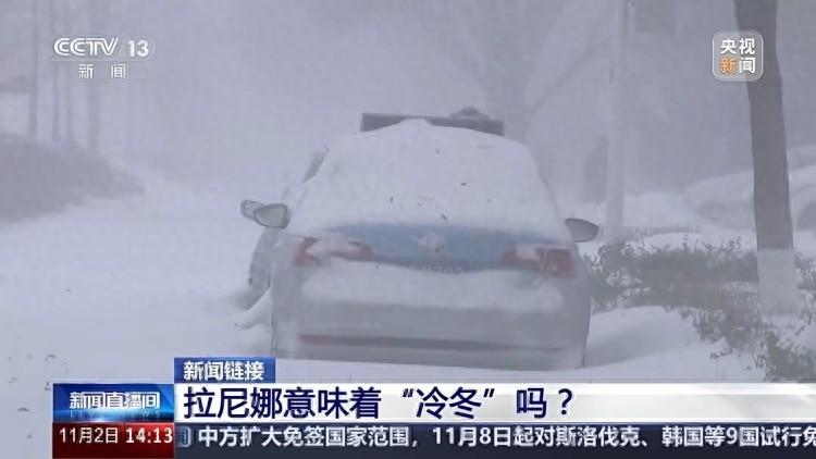 拉尼娜返场，冷冬将至？国家气候中心分析来了
