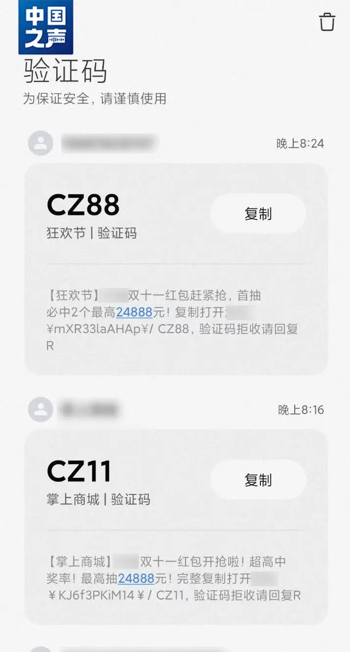广告短信泛滥成灾，验证码竟成营销新宠？  第1张