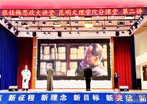 穿越时空与古人对话！昆明文理学院这堂课太惊艳了  第5张