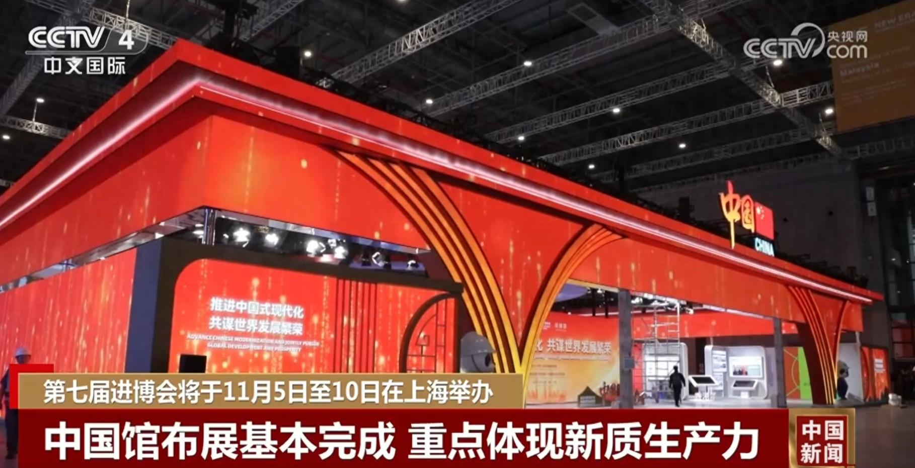第七届进博会中国馆：展示推进中国式现代化建设的最新成果  第1张