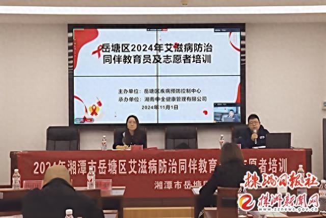 艾滋病防治培训活动举行，各方携手共建健康中国  第1张