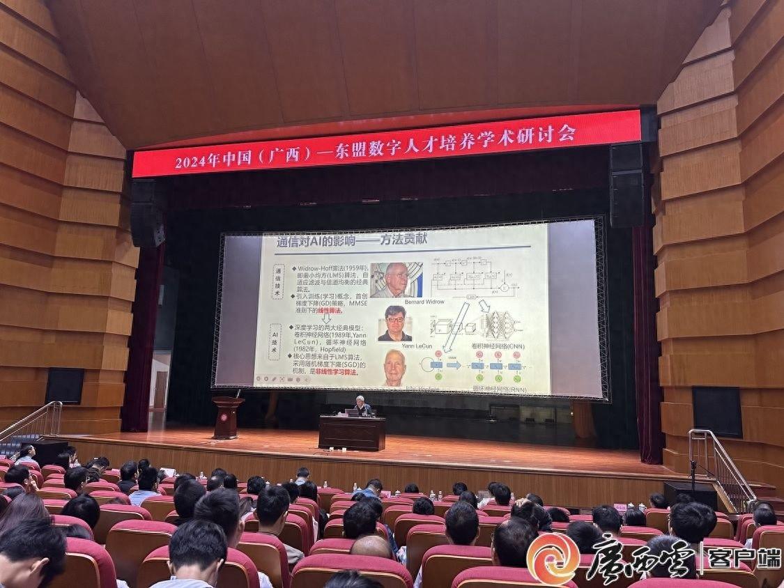 2024 年中国—东盟跨境数据流通产业发展及数字人才培养研讨会在南宁举办