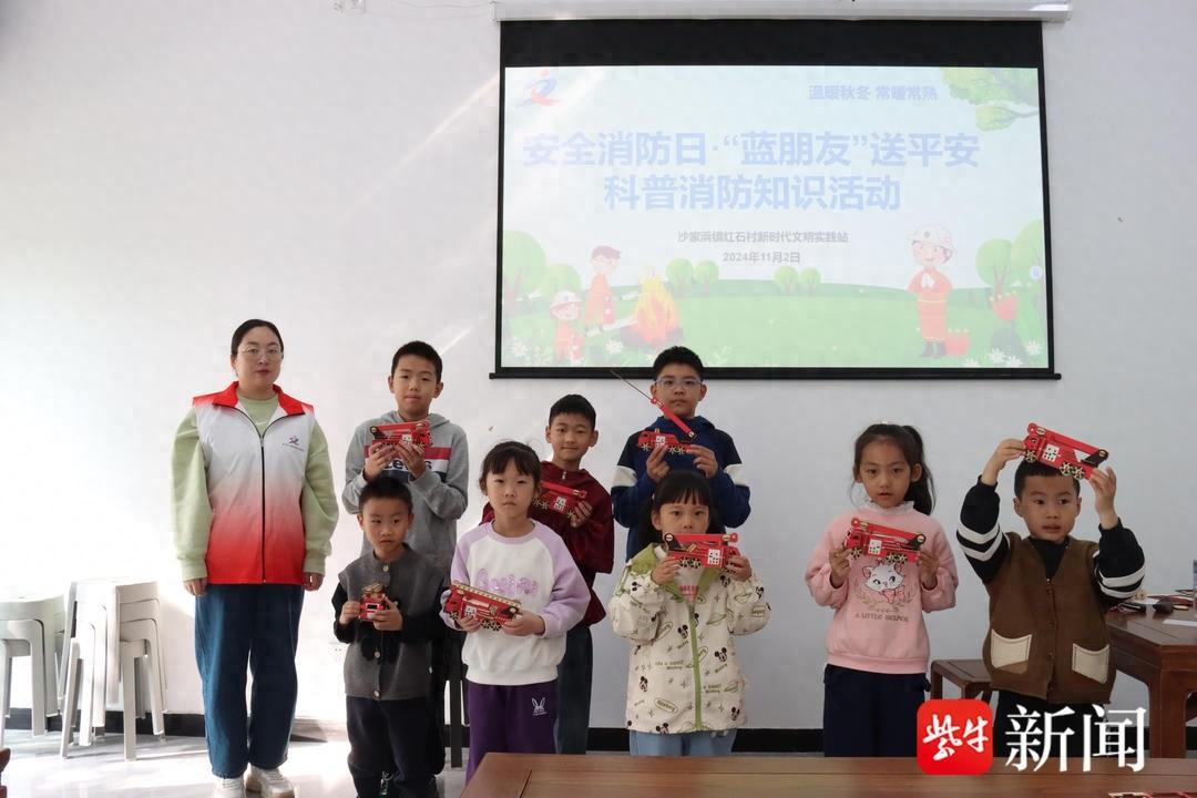 11 月 2 日，别开生面的消防安全青少年科普活动在常熟市沙家浜镇红石村成功举办