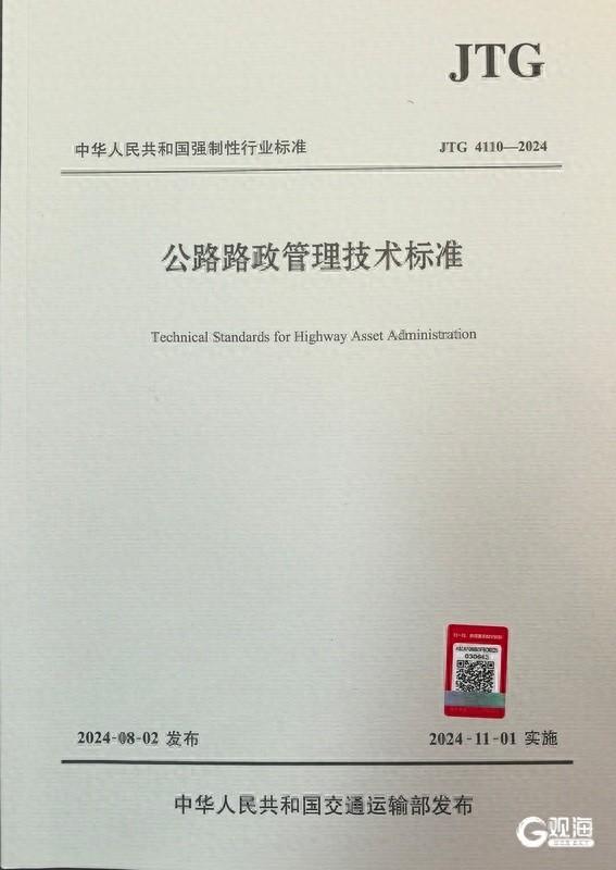 11 月 1 日起，公路路政管理技术标准正式实施，这些规定你必须知道  第1张