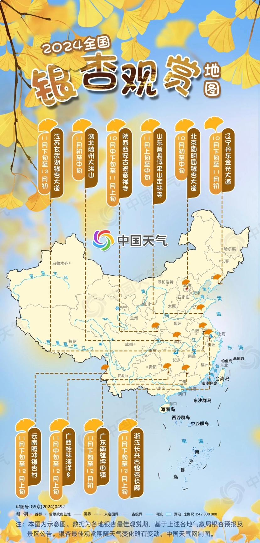 台风远离，晴好天气续费成功！最高温持续上升，还有银杏观赏攻略等你来  第2张