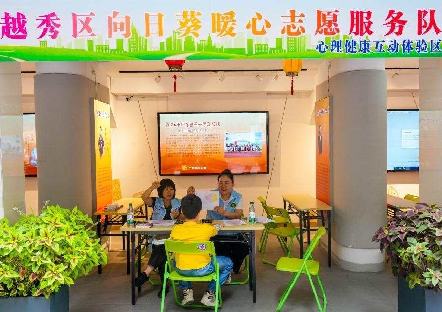 2024 年广州街坊·越秀邻里心理健康宣传日活动盛大开启，快来共享幸福人生  第3张