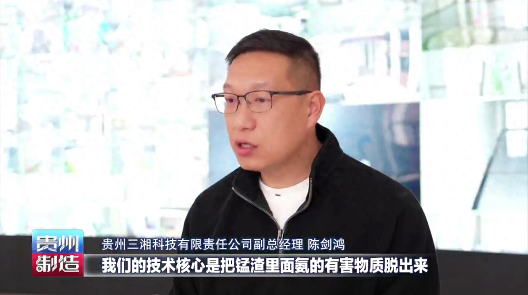 贵州一企业无害化处置电解锰渣，变废为宝