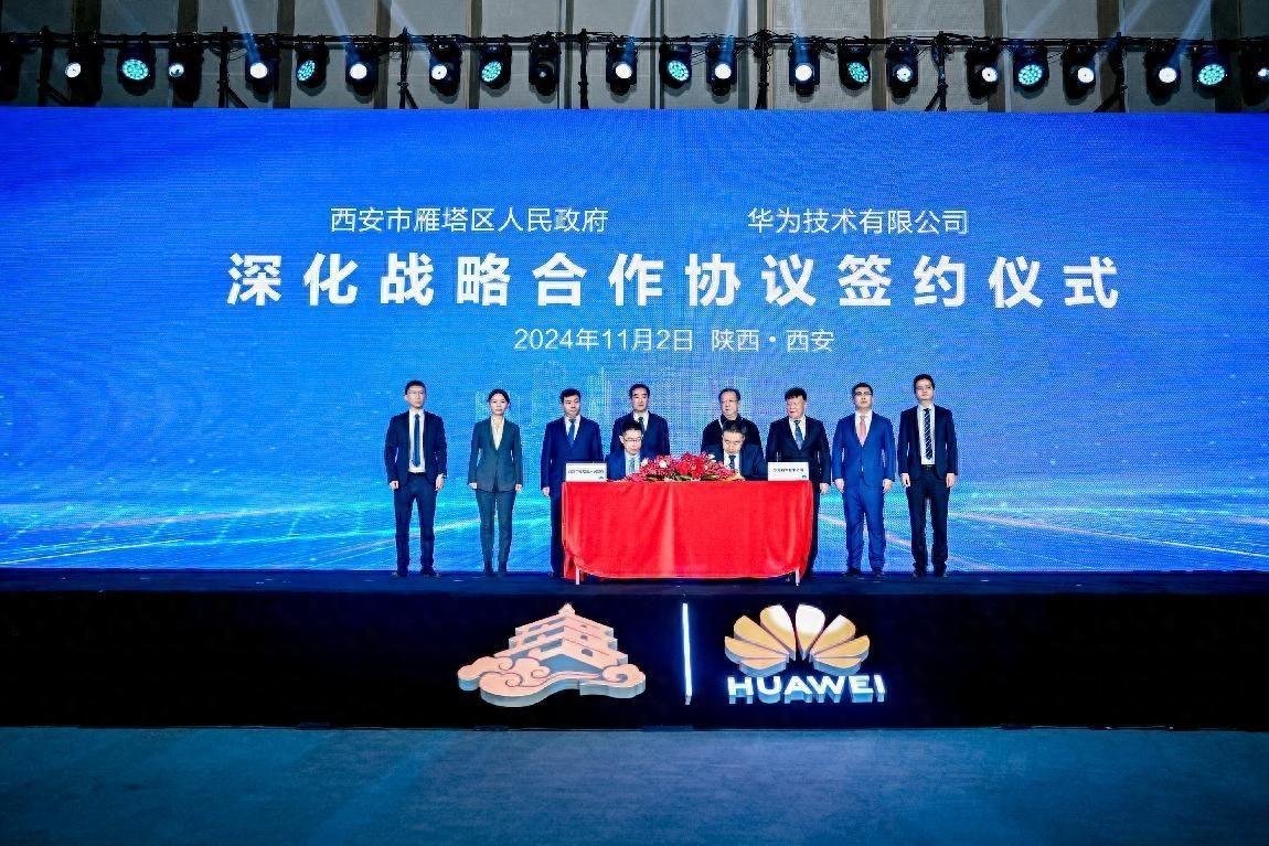 雁塔区与华为、超聚变签署战略合作协议，共启数字经济高质量发展新篇章  第1张