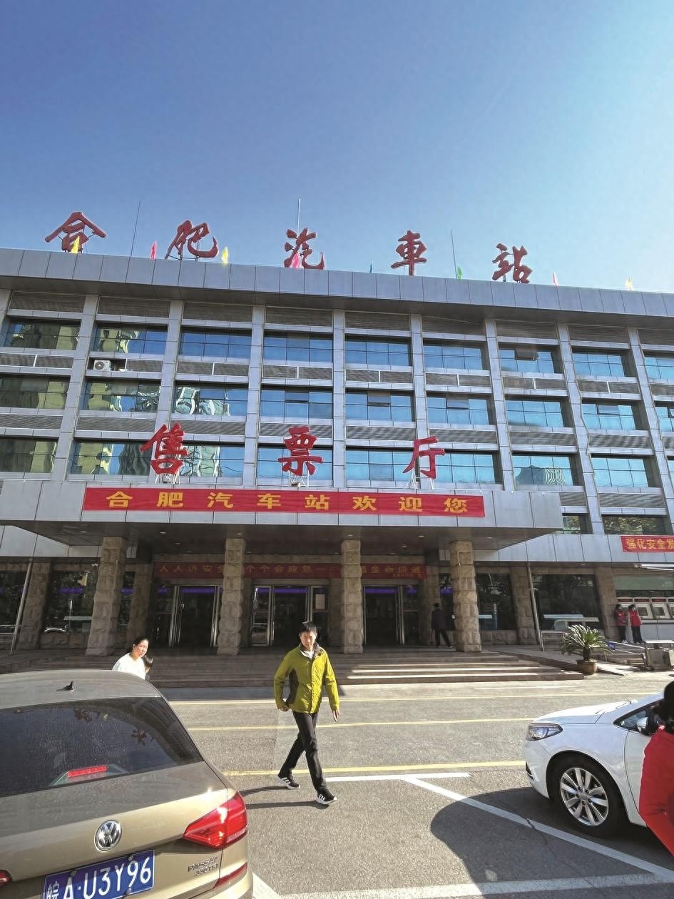 合肥汽车客运总站停运，20年辉煌历史画上句号，明光路新站接棒启航  第1张