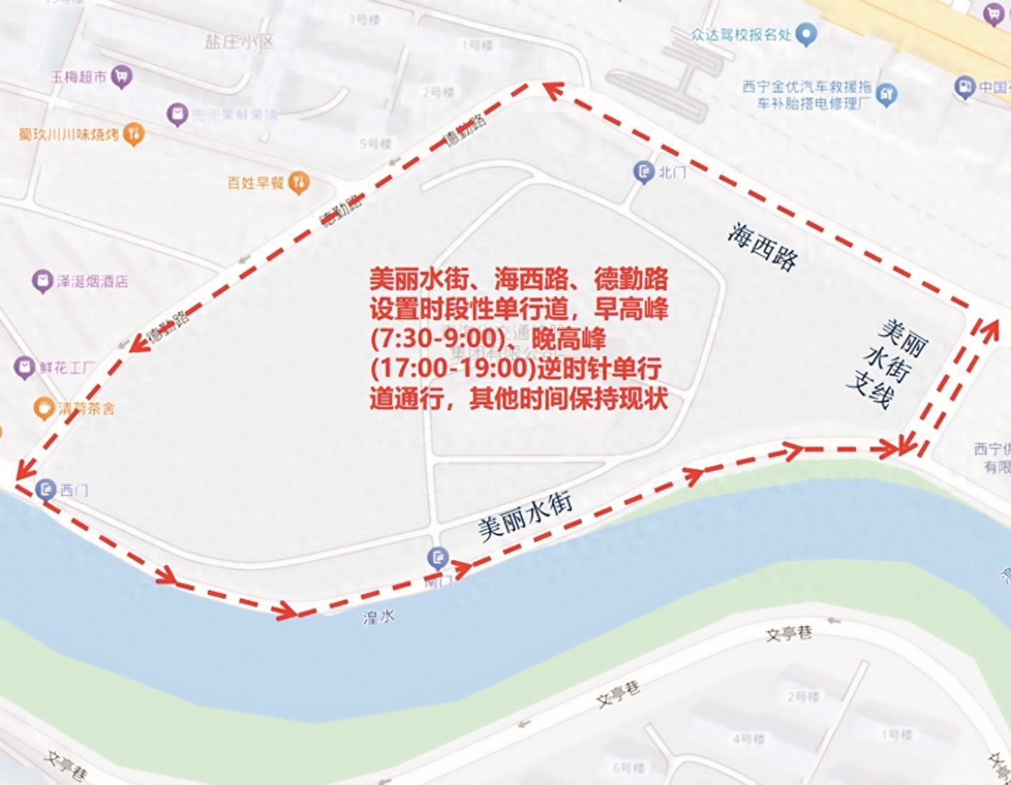 揭秘西宁新交通规则：美丽水街、海西路、德勤路时段性单行道设置，高峰期通行大变革  第1张