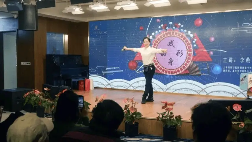 在行知读书会，与李燕副教授一起舞动戏曲身段，体验古典美在现代生活中的魅力  第1张