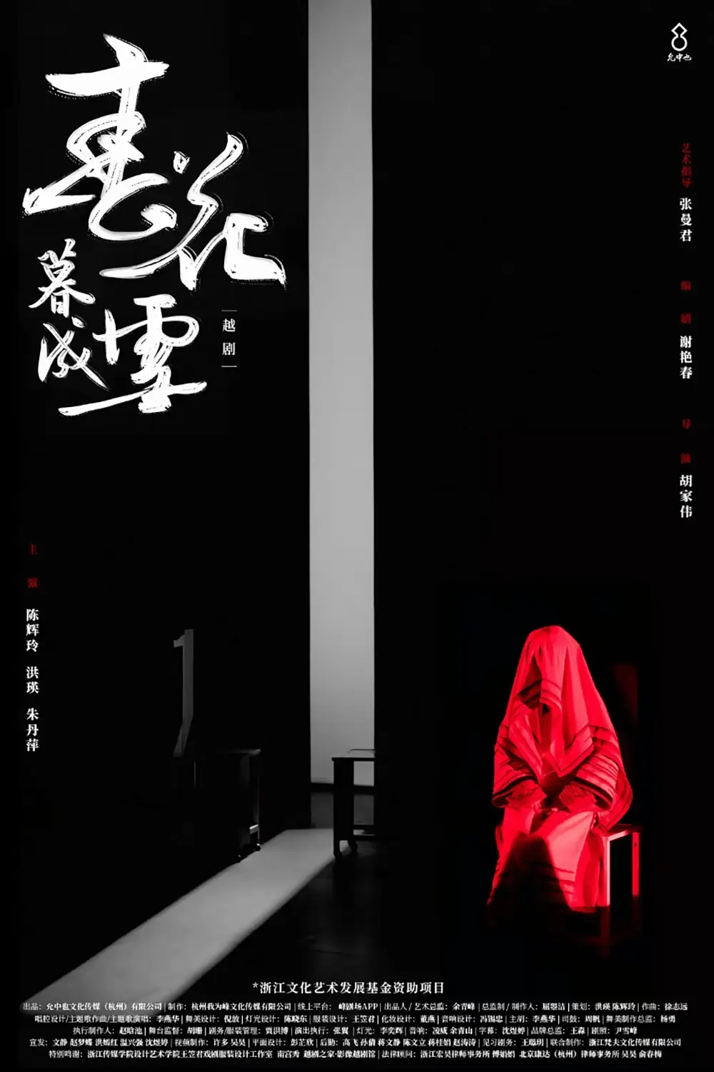 三位退休旦角首度独立创作，小剧场越剧春花暮成雪感动90后00后，上海演出即将售罄