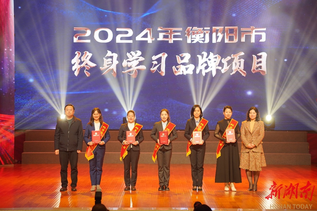 让学习成为一种生活方式：衡阳市掀起全民终身学习热潮，精彩活动不容错过  第3张