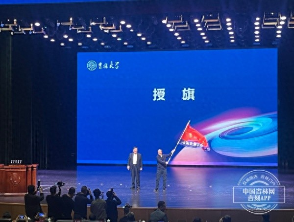 携手校友，共绘时代画卷：吉林大学校友企业家联合会盛大启航，共创辉煌未来