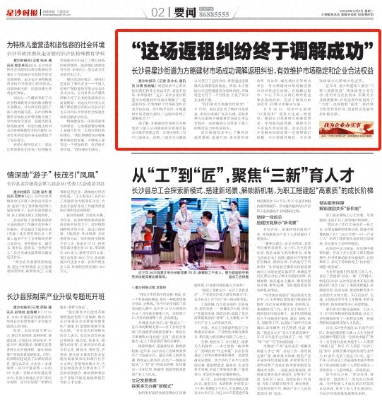 长沙县星沙街道成功调解返租纠纷,155户业主权益终获保障 第1张 长沙县星沙街道成功调解返租纠纷,155户业主权益终获保障 第1张