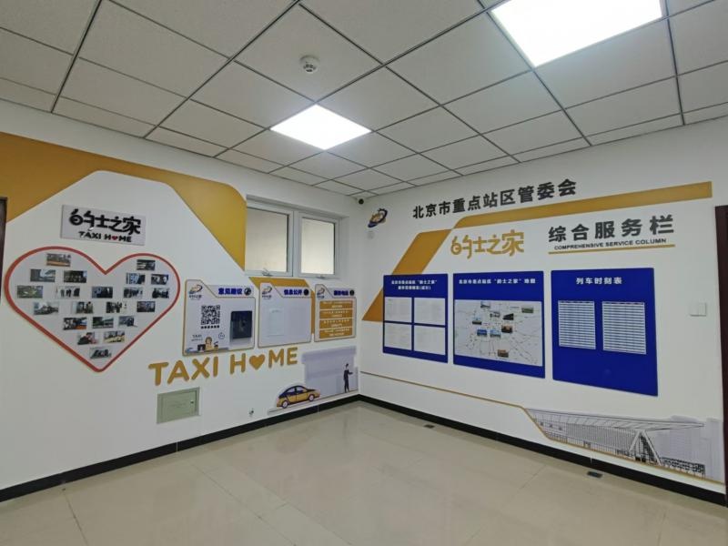 北京清河站新设的士之家，600余名出租司机的温馨港湾正式开放  第2张