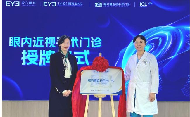 告别眼镜束缚,11月30日甘肃爱尔眼视光医院助你拥抱清晰世界 第2张 告别眼镜束缚,11月30日甘肃爱尔眼视光医院助你拥抱清晰世界 第2张