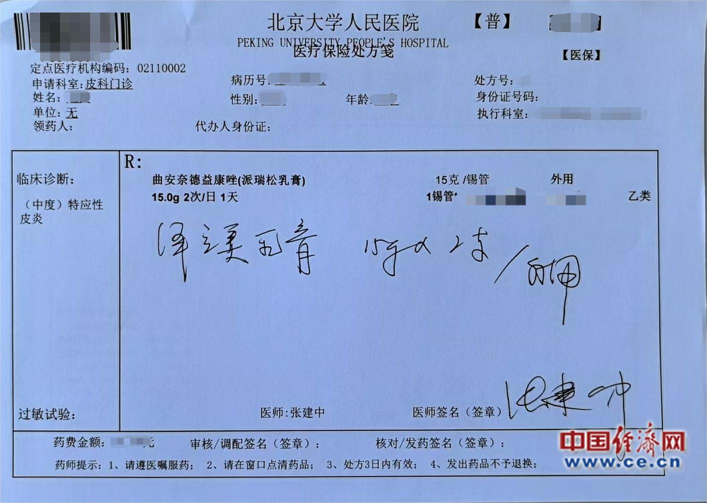泽立美乳膏：开启特应性皮炎治疗新时代，张建中教授开出全球首张处方  第3张