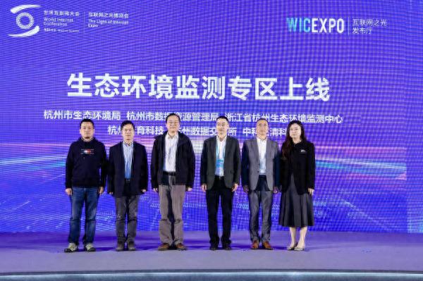 杭州数据交易所重磅发布生态环境监测专区，2024世界互联网大会亮点抢先看