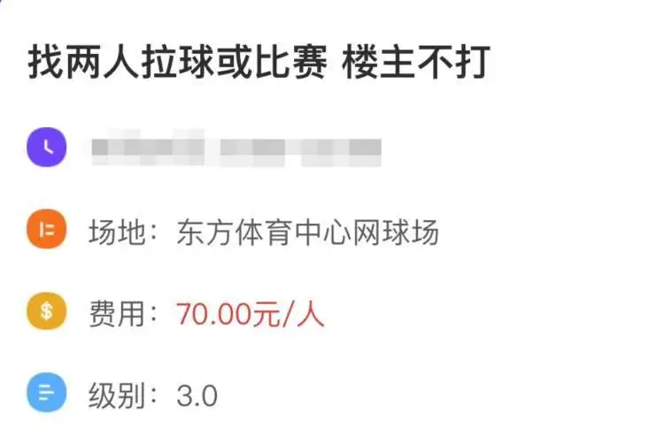 揭秘上海体育场馆预约黑幕：黄牛如何利用消费券获取暴利？  第3张