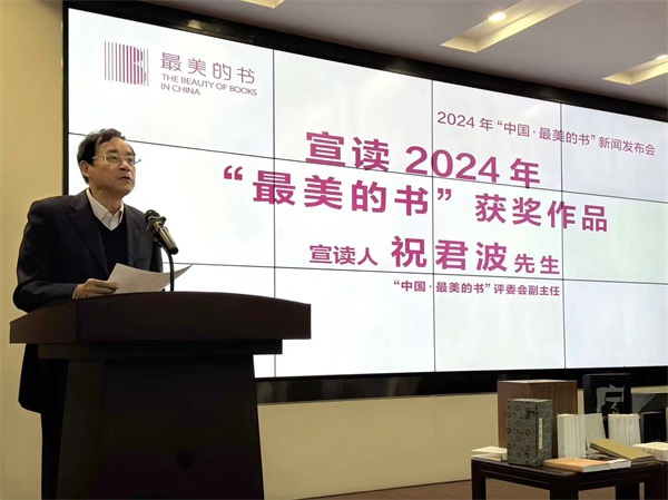 2024年中国最美书揭晓：25本图书荣膺殊荣，文质彬彬的设计理念引领新风潮  第4张